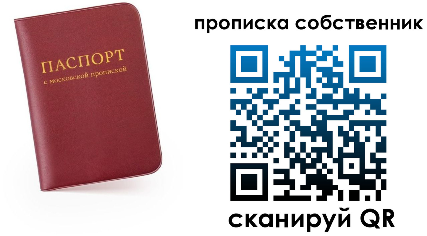 временная регистрация в квартире в Муравленко